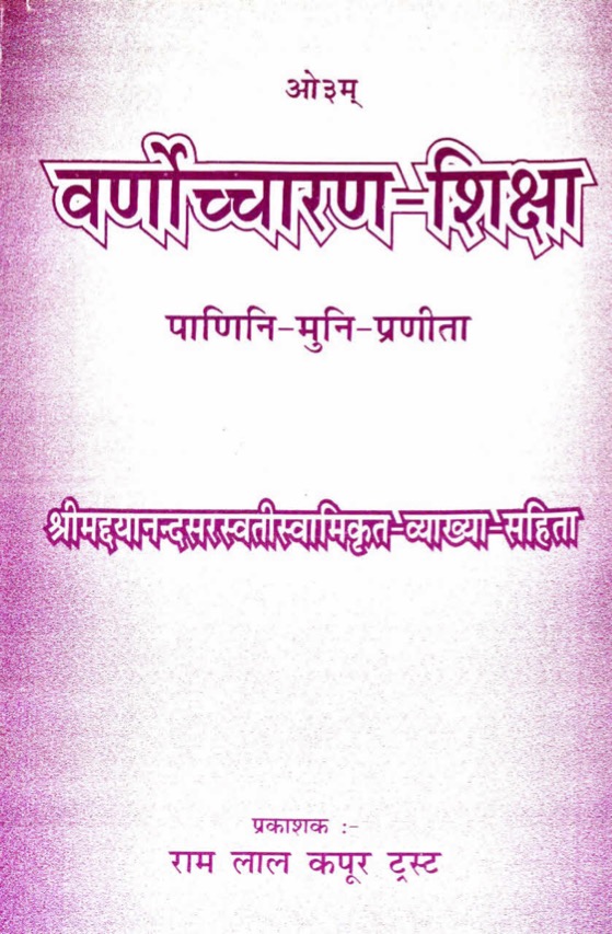 वर्णोचारण-शिक्षा